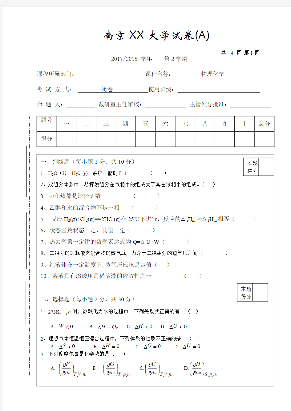 物理化学- A卷