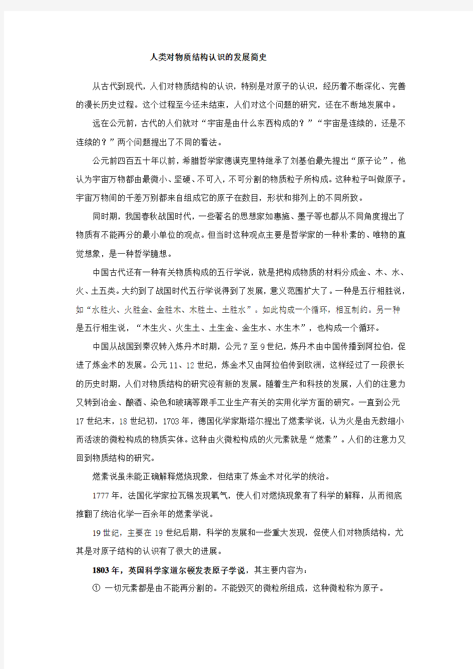 人类对物质结构认识的发展简史