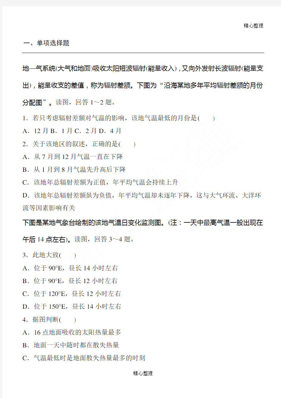 微题型太阳辐射的分布及其影响