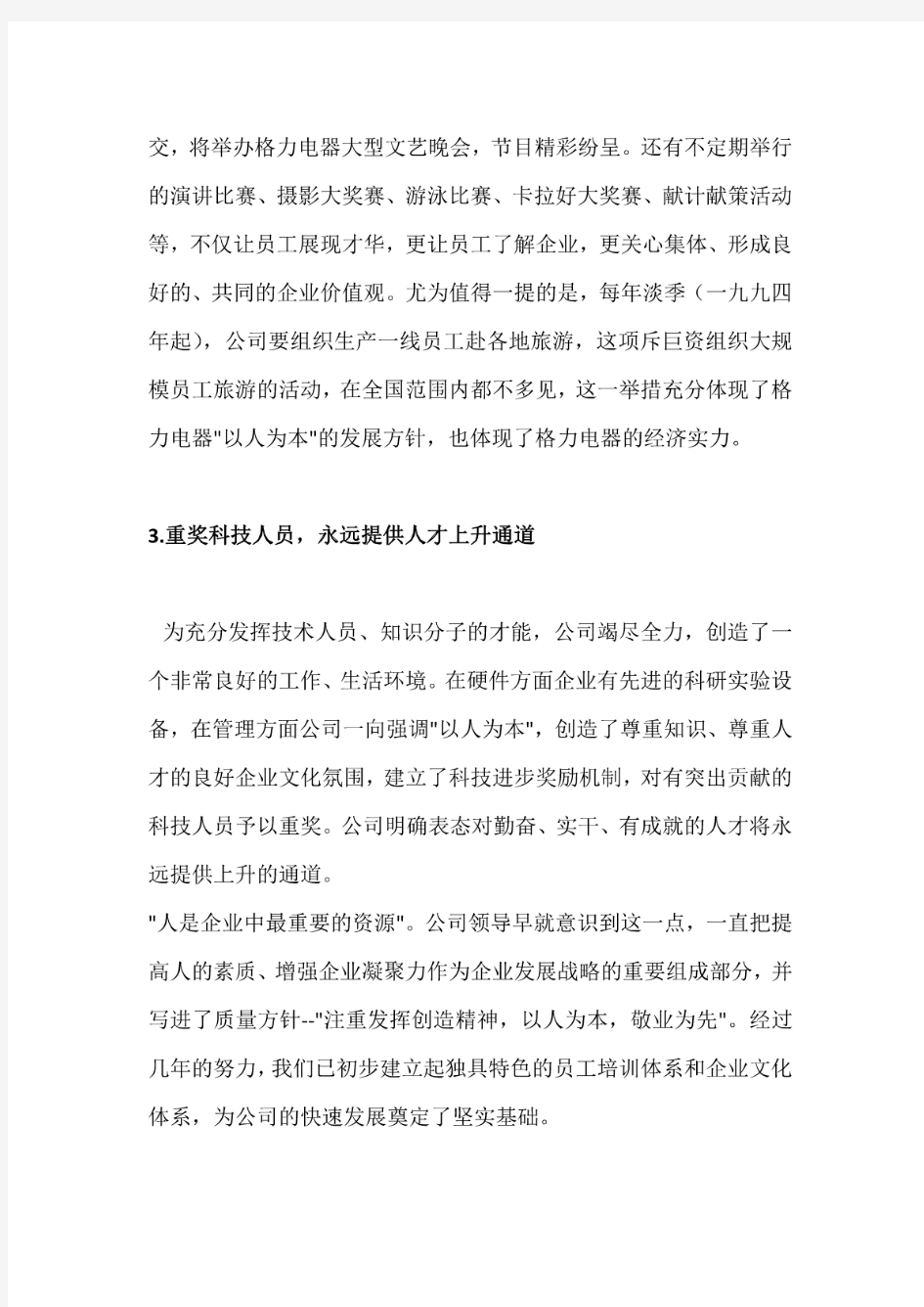 格力公司企业管理制度