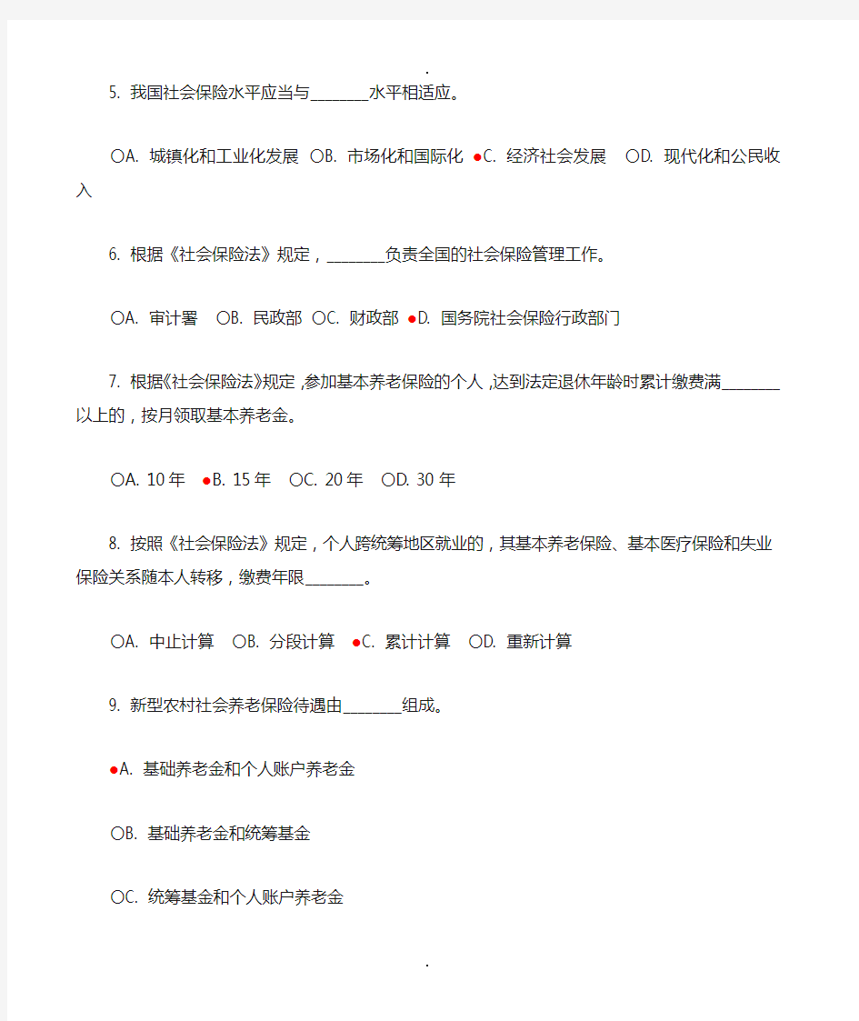 《中华人民共和国社会保险法》知识竞赛试题及答案