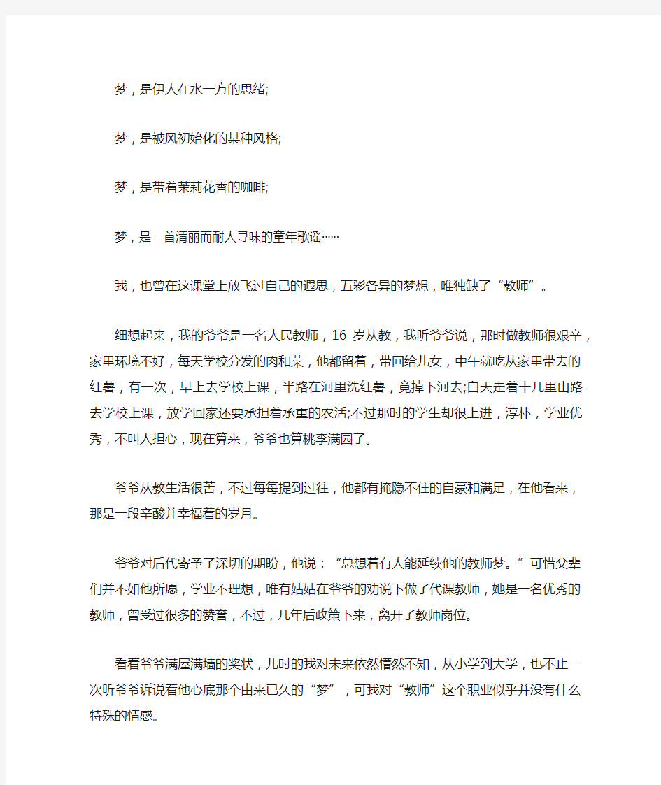 关于中国梦教师演讲稿