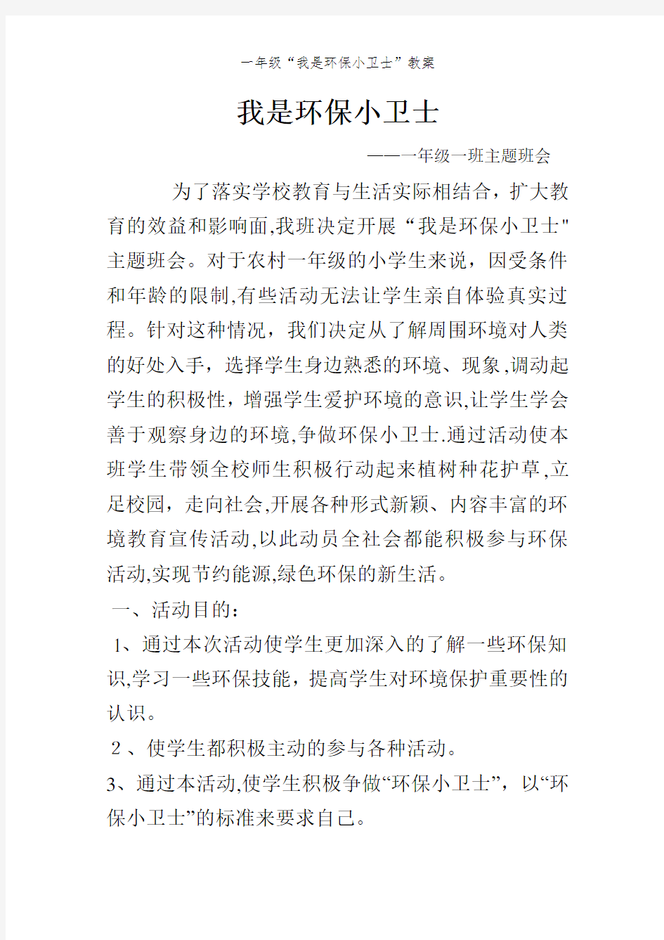 一年级“我是环保小卫士”教案