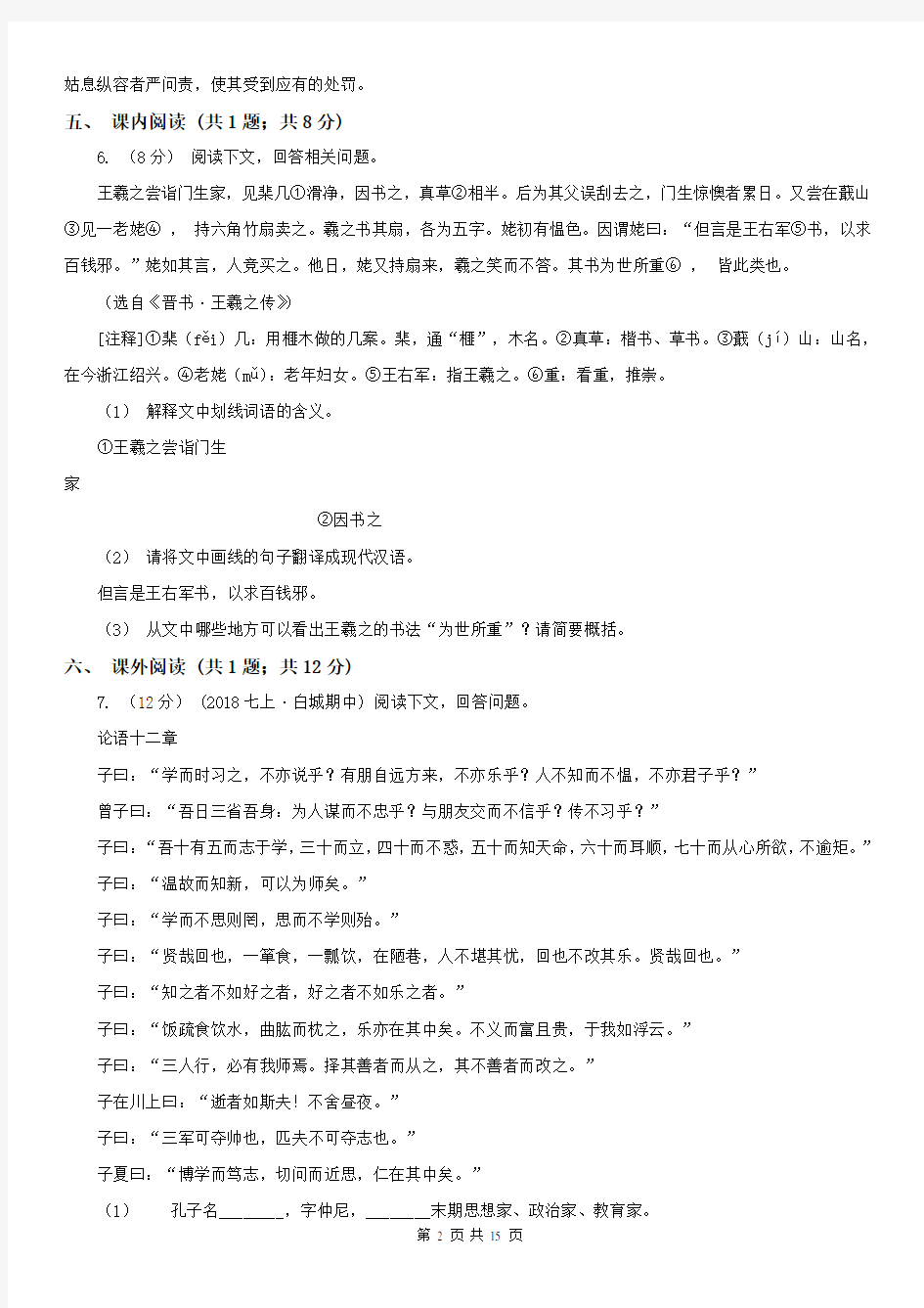 江苏省扬州市七年级上学期语文期末考试试卷