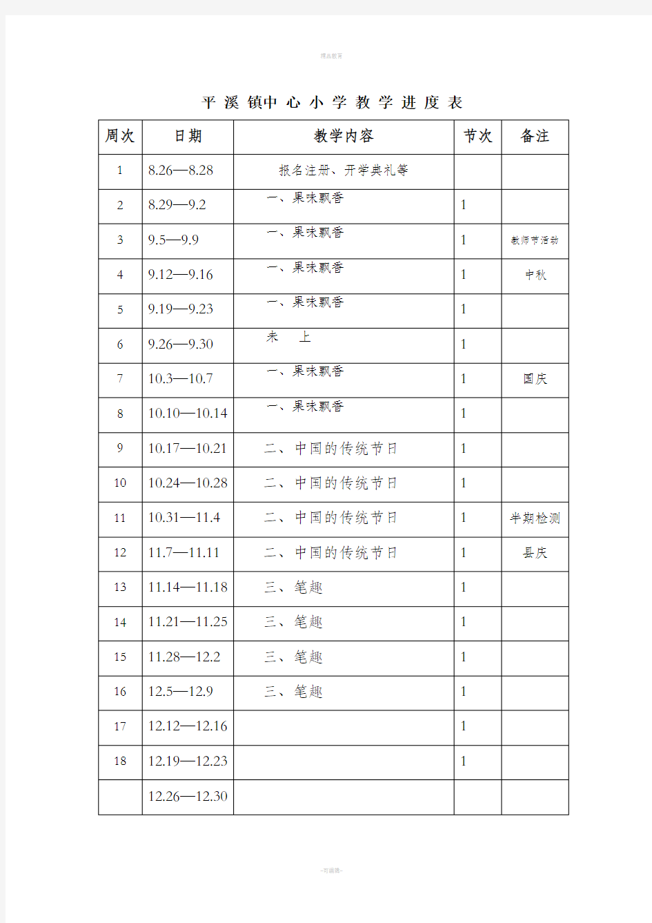 三上综合实践教案