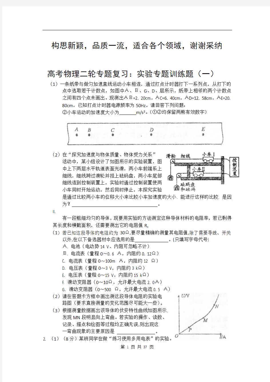 高中物理实验专题复习6份合集