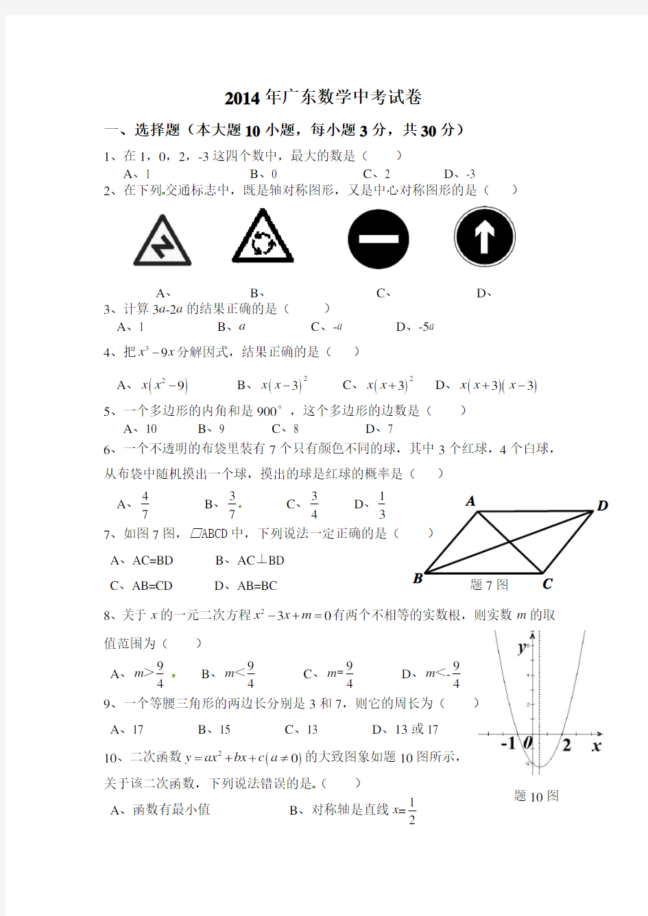 广东省中考数学试题含答案