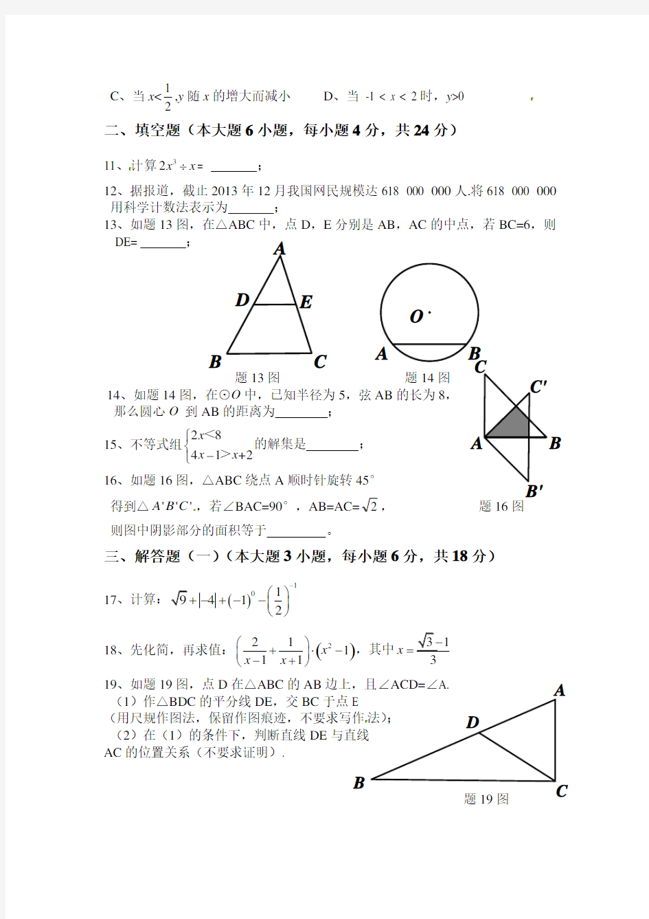 广东省中考数学试题含答案