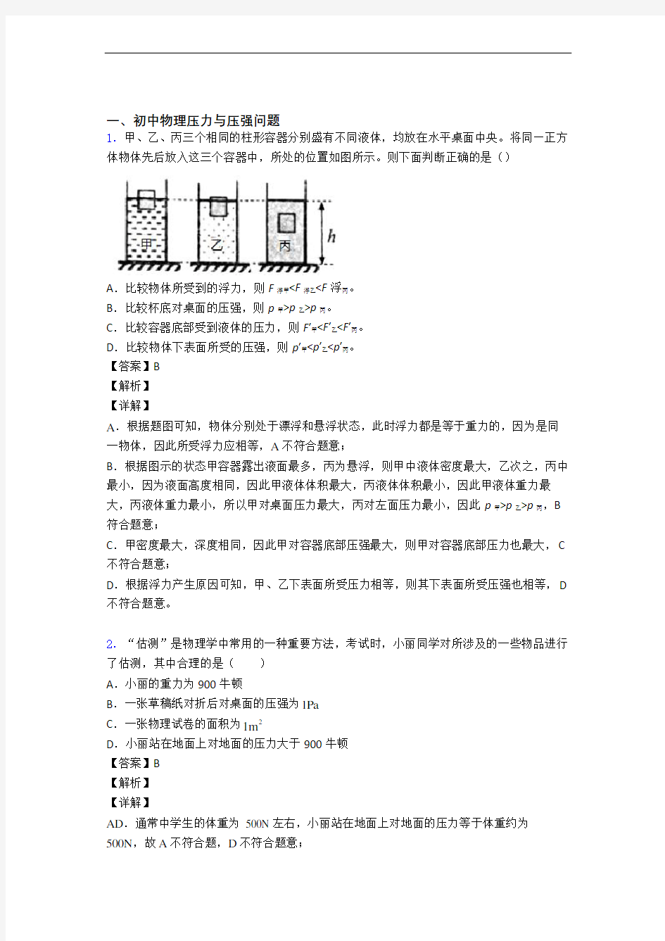 物理压轴题专题复习——压力与压强的综合含答案解析