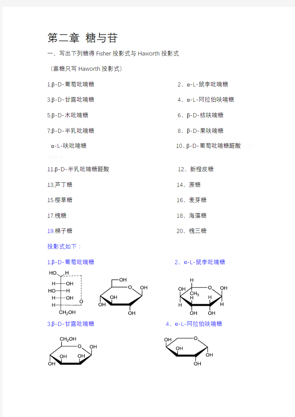 中药化学习题集第二章糖与苷吴立军