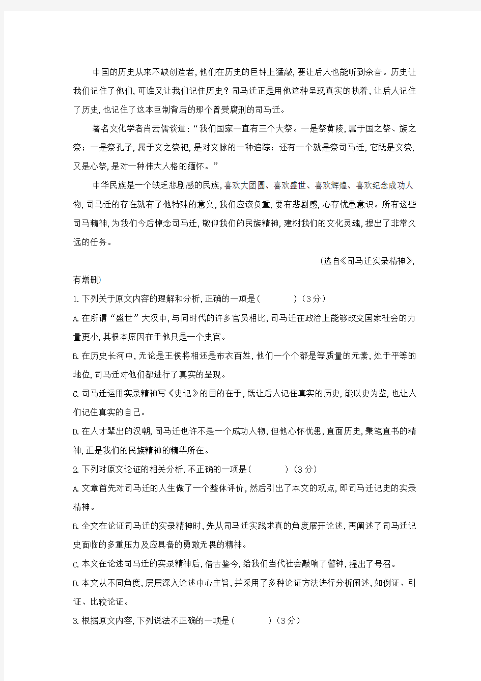 江西省高安中学2019—2020学年高一语文上学期期中试题(B)