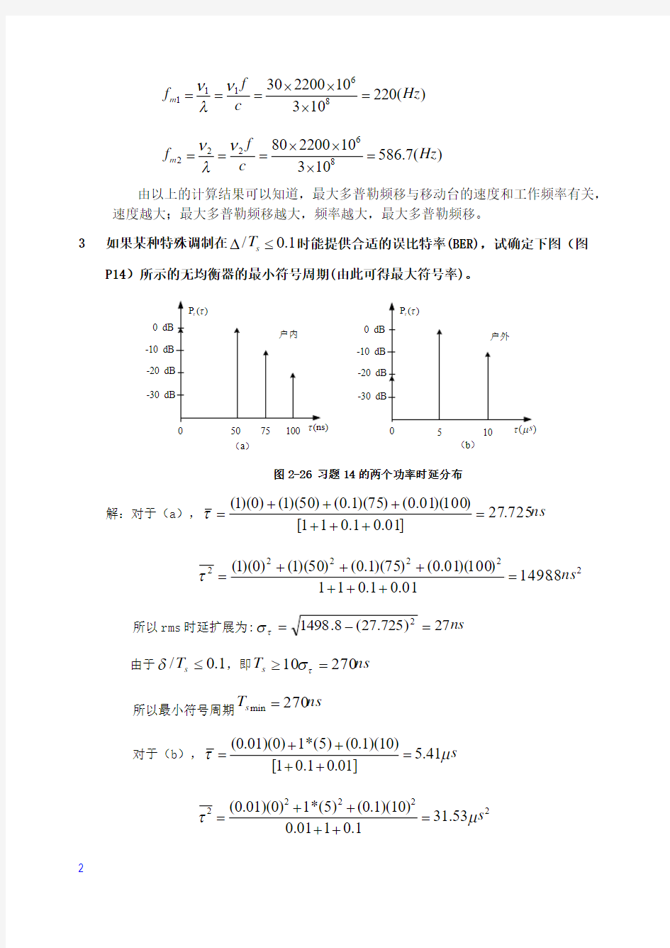 现代移动通信-蔡跃明-第三版-习题参考答案..