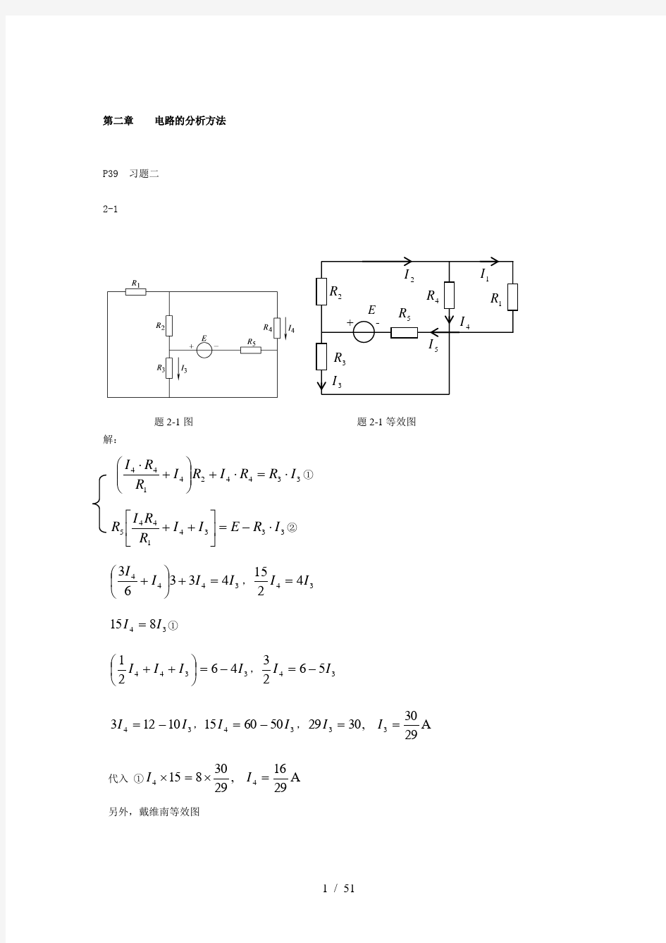 电工学电工技术课后答案