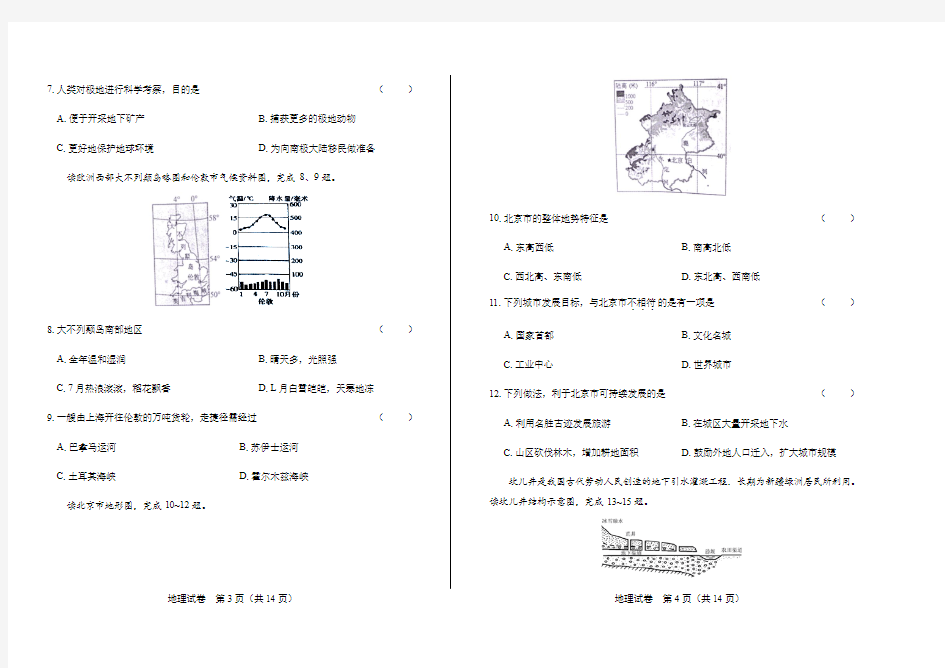 2019年江西省中考地理试卷(word版,含解析)