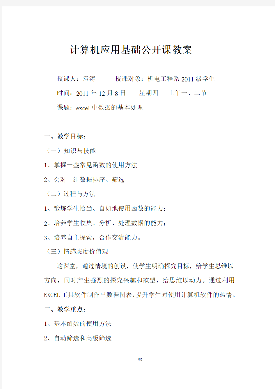 计算机基础公开课教案