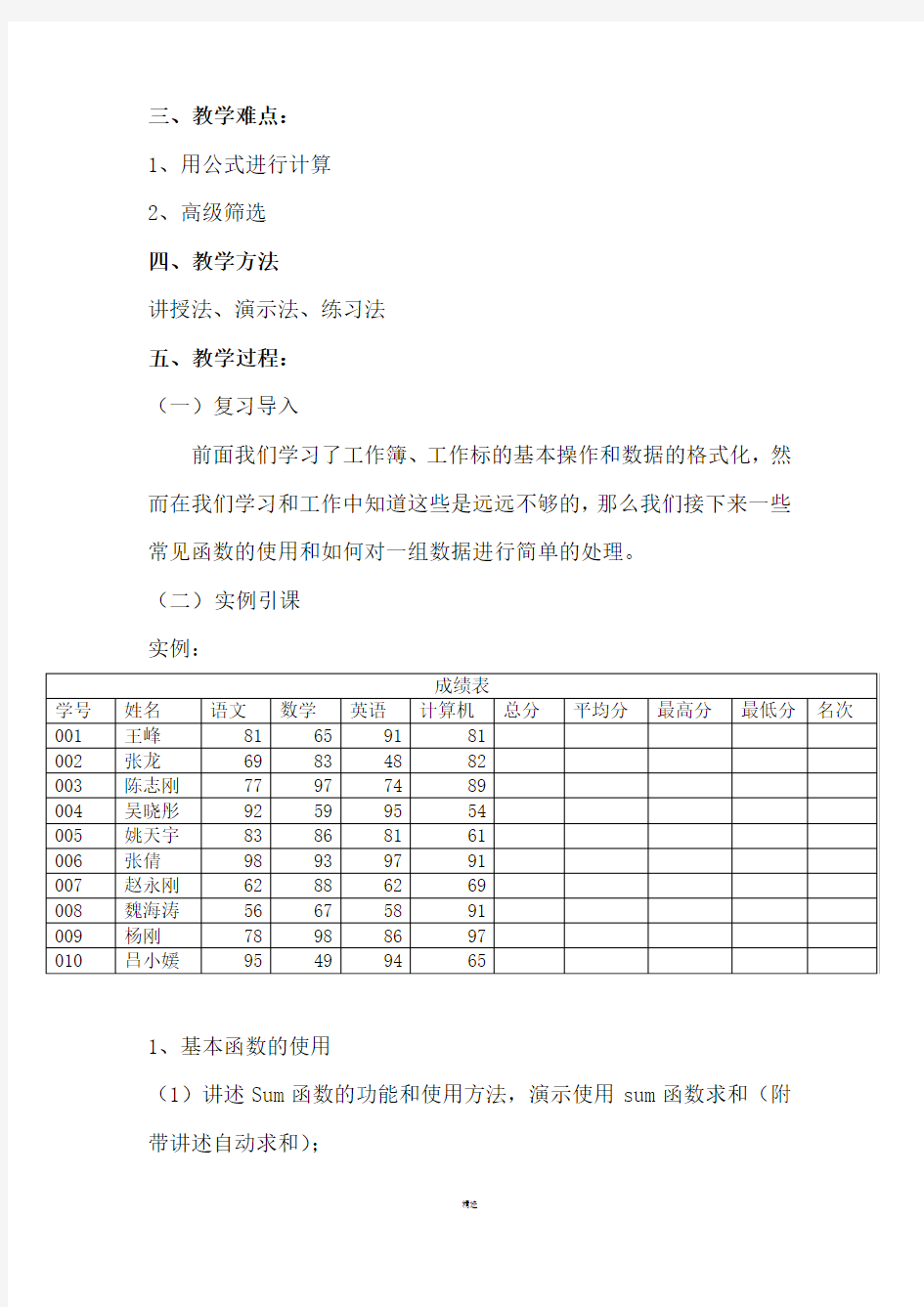 计算机基础公开课教案