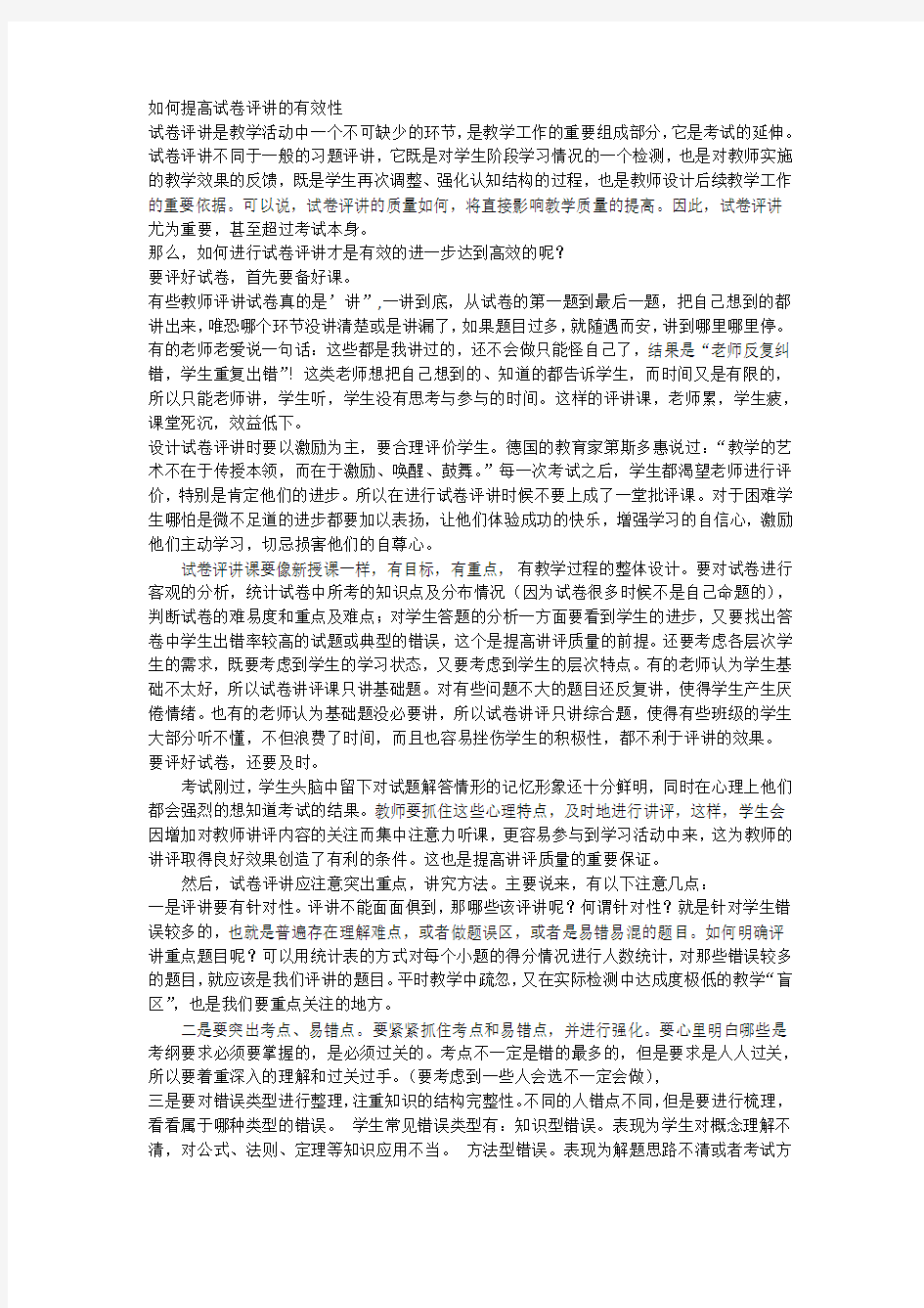 如何提高试卷评讲的有效性