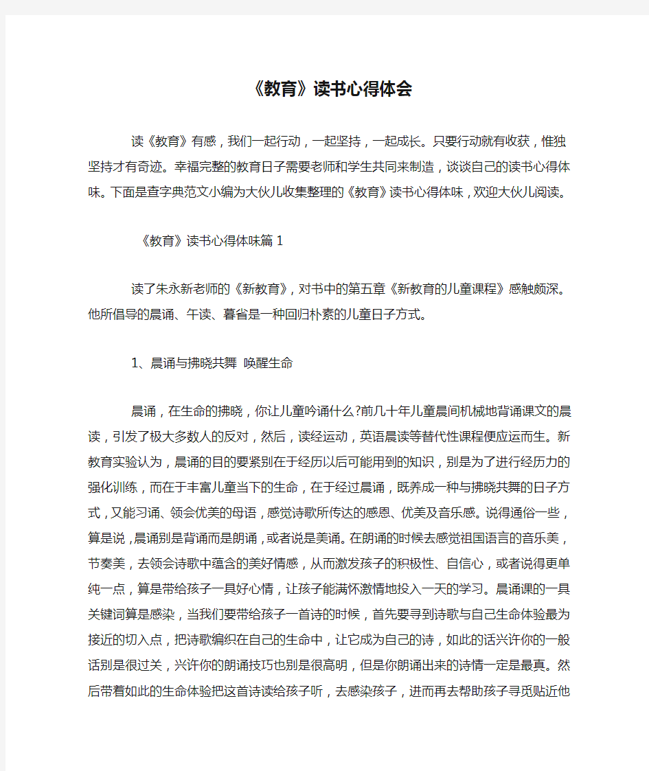 《教育》读书心得体会