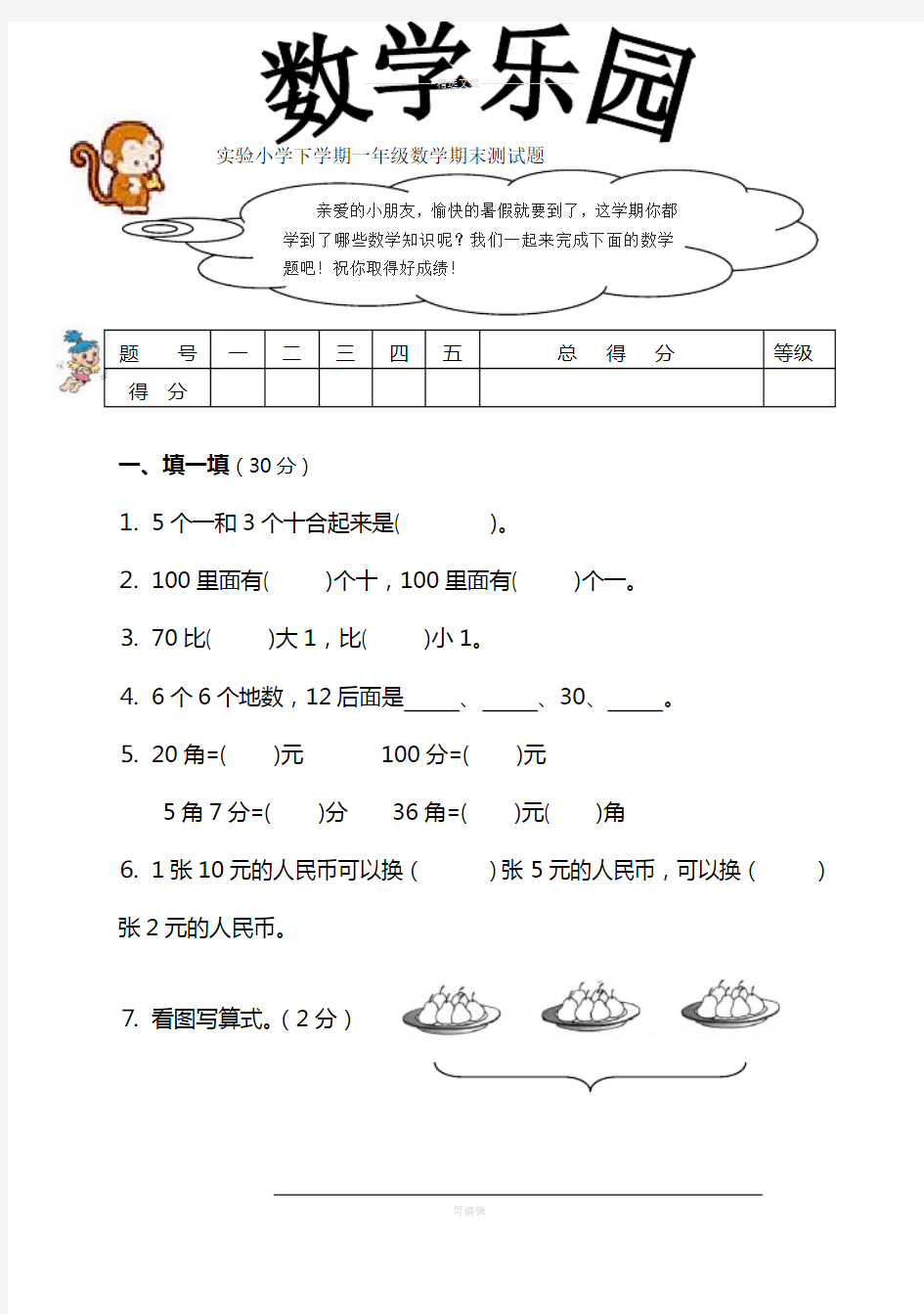 新人教版一年级下册数学试卷