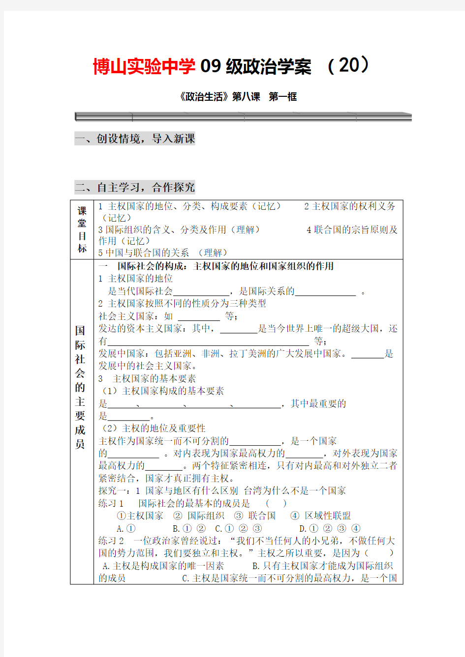 高中政治生活第八课第一框学案教案