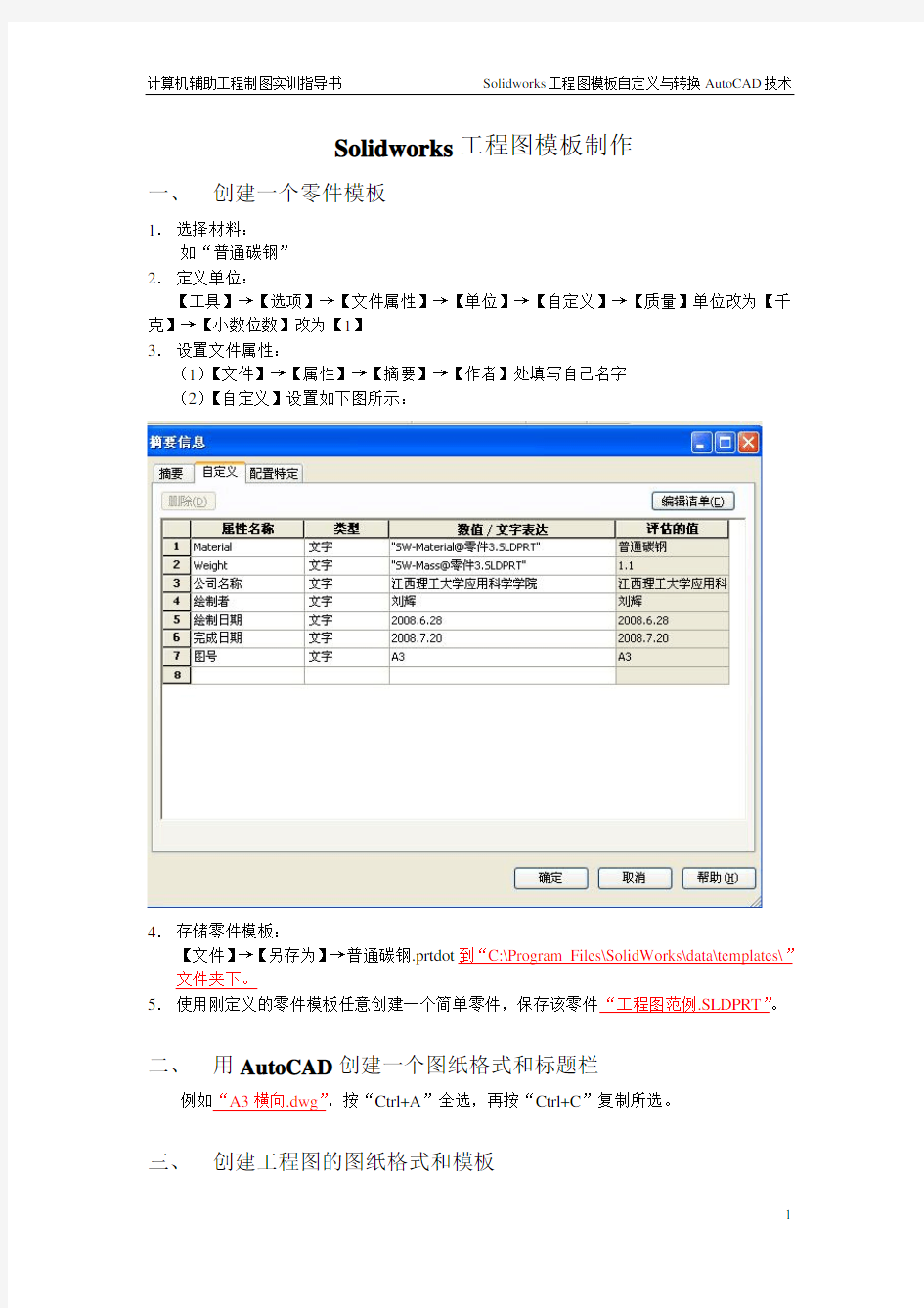 Solidworks工程图模板制作