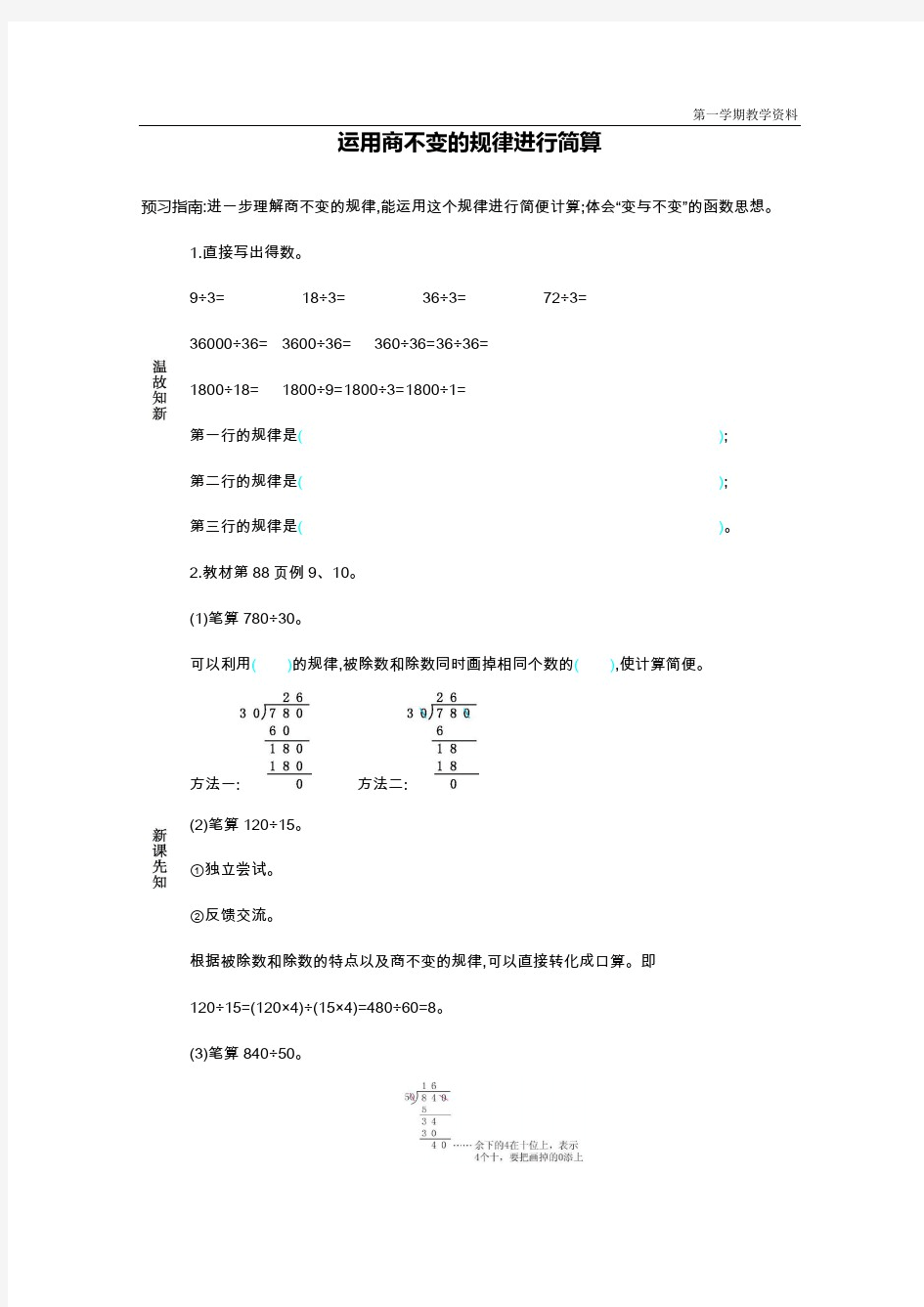 最新人教版四年级数学上册《运用商不变的规律进行简算》导学案--