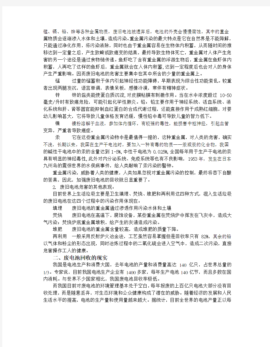 最新《废旧电池的回收与利用》研究性学习报告