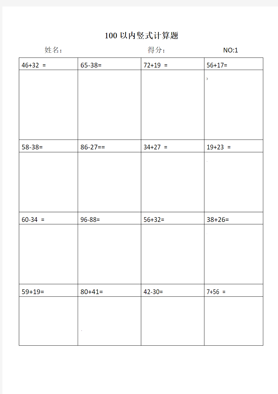 二年级100以内竖式计算题-可直接打印