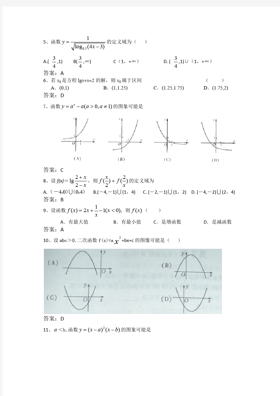 (完整版)高中数学函数测试题(含答案)(最新整理)