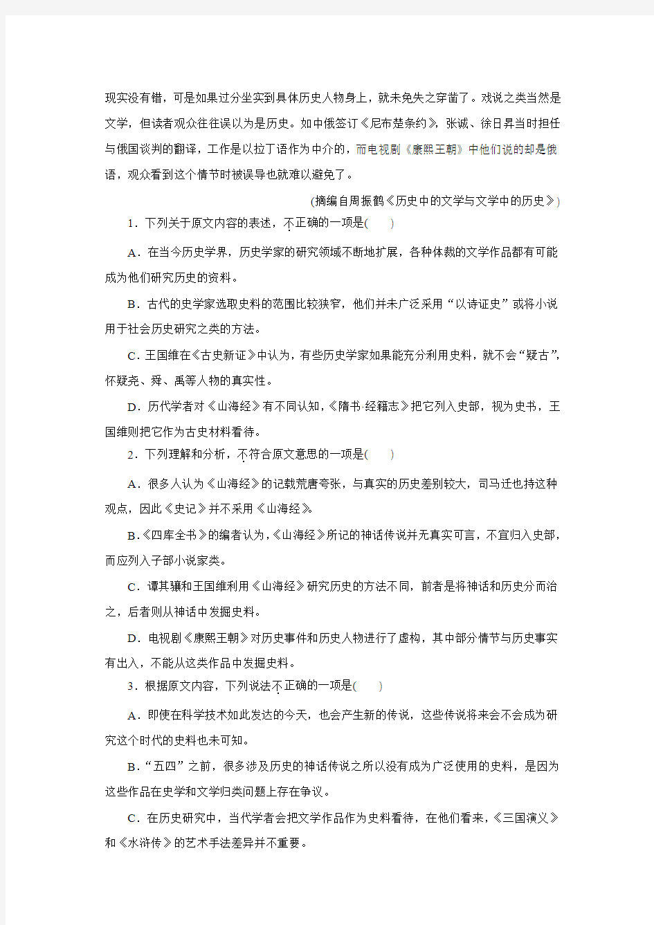 2016-2017学年优化方案苏教语文必修4：高中同步测试卷(11)(含答案).doc