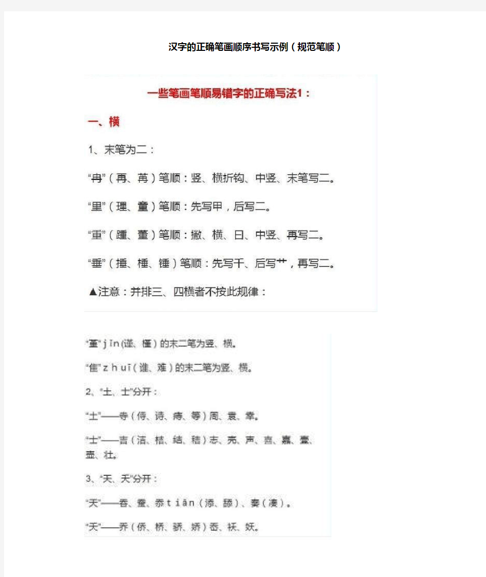 汉字的正确笔画顺序书写示例(规范笔顺)