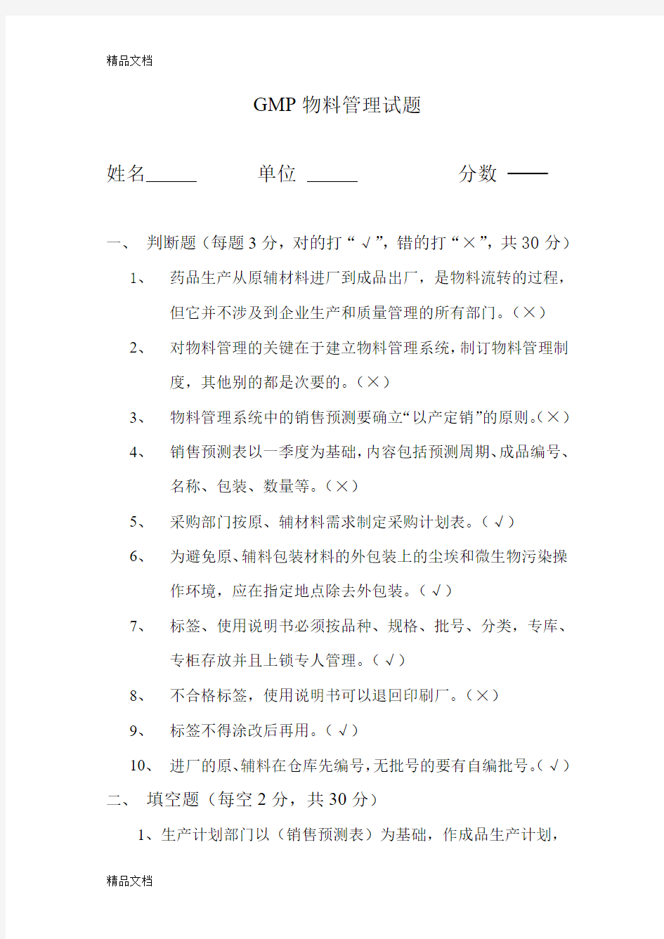 GMP物料管理试题学习资料