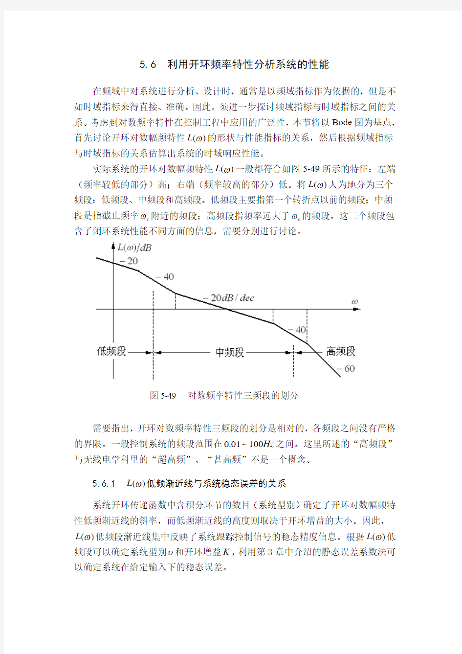 利用开环频率特性分析系统的性能.