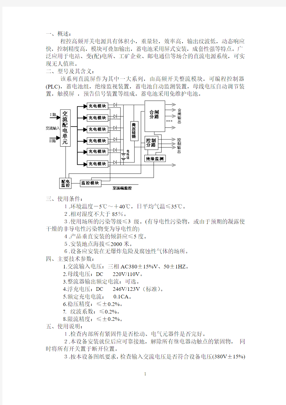 直流屏说明书(含模块)