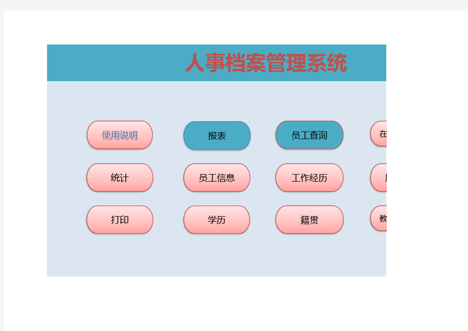 人事档案管理(多表关联)