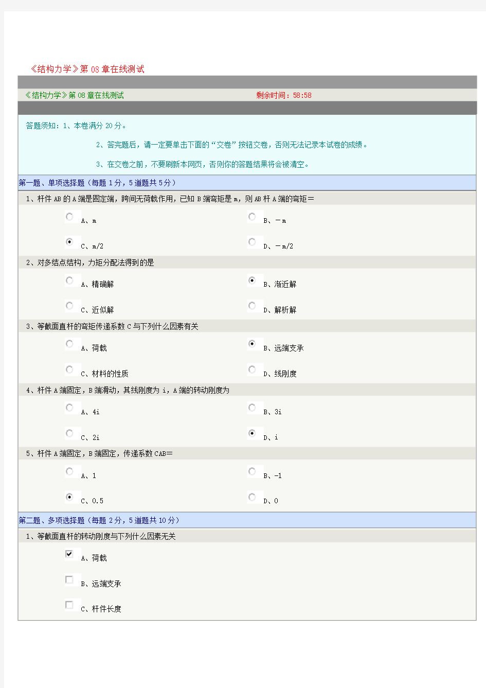郑州大学远程教育在线测试答案结构力学Word版