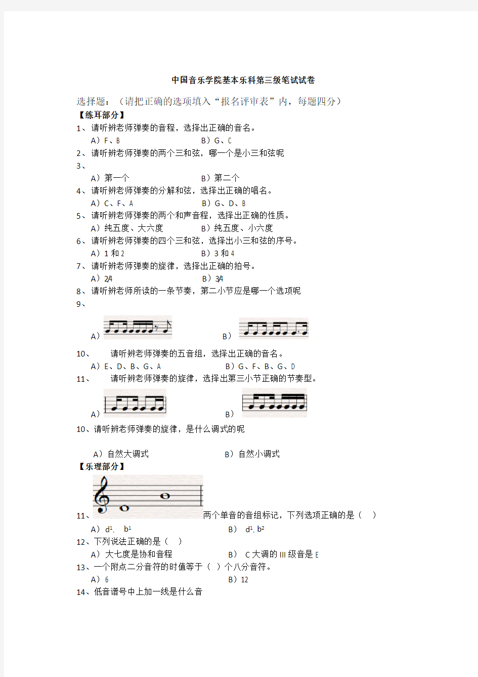 中国音乐学院基本乐科第三级笔试试卷