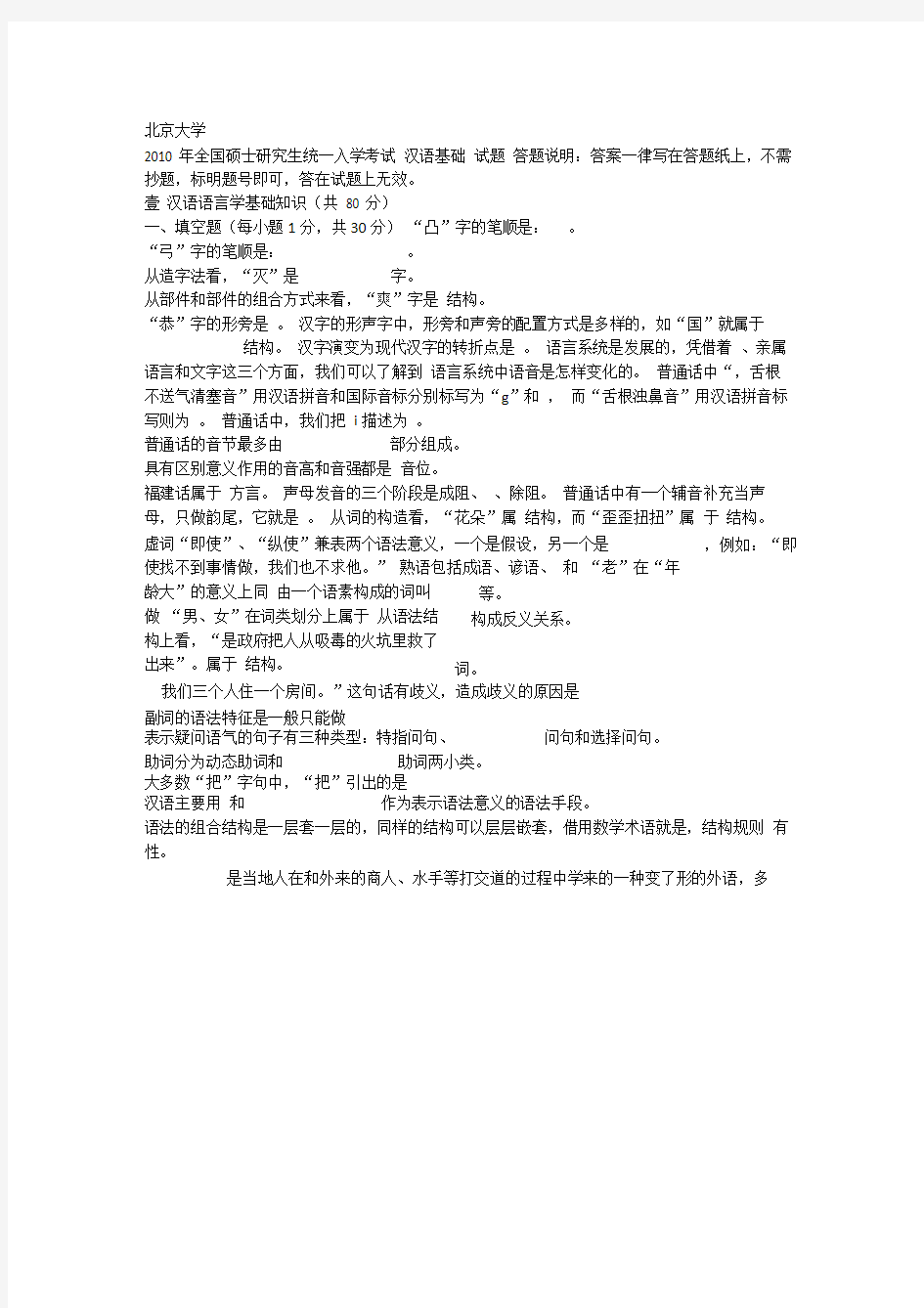 北京大学汉语国际教育硕士《汉语基础》