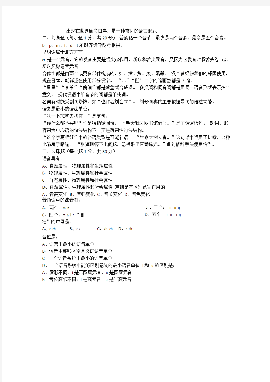 北京大学汉语国际教育硕士《汉语基础》