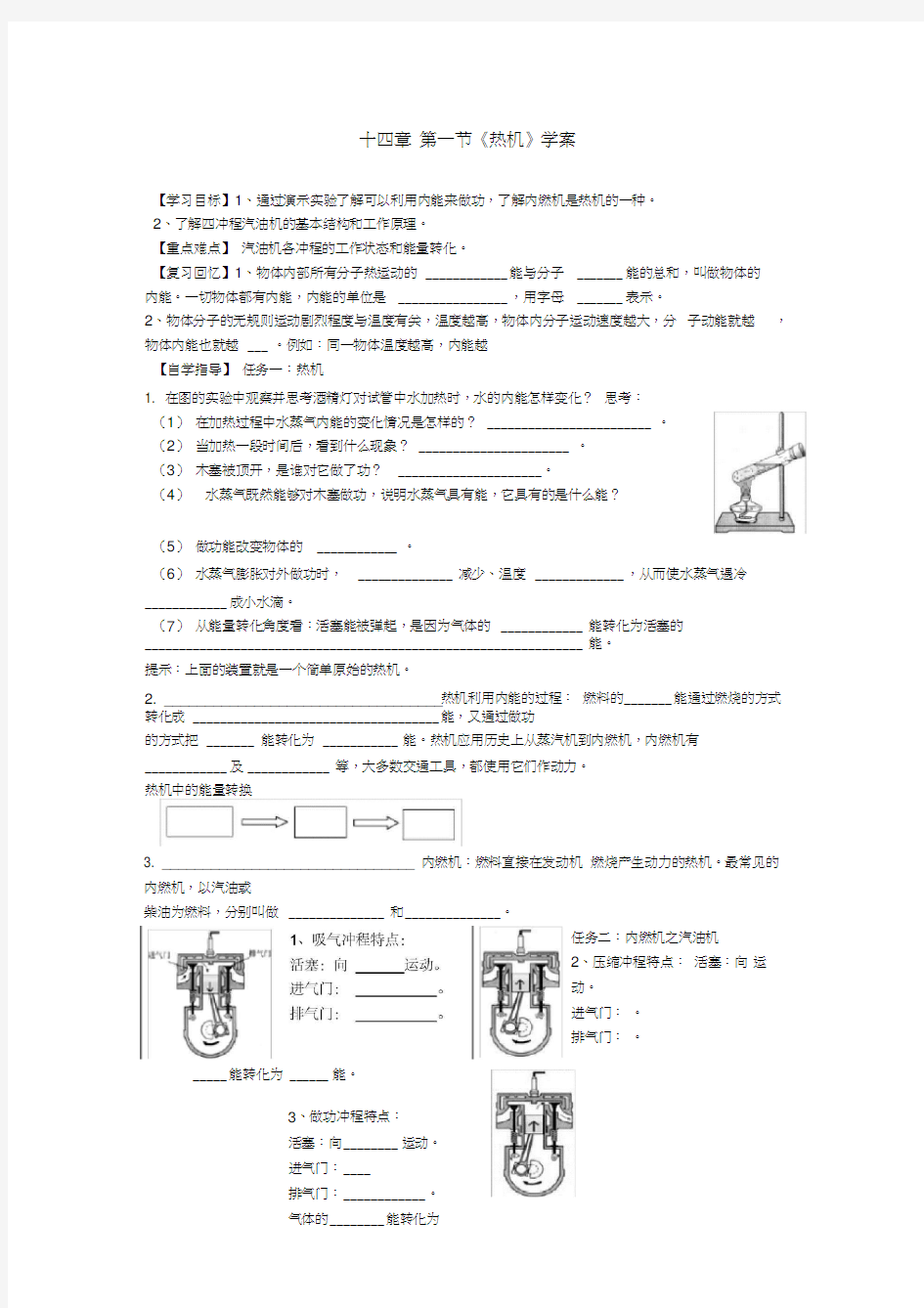 第一节_热机_内燃机_学案