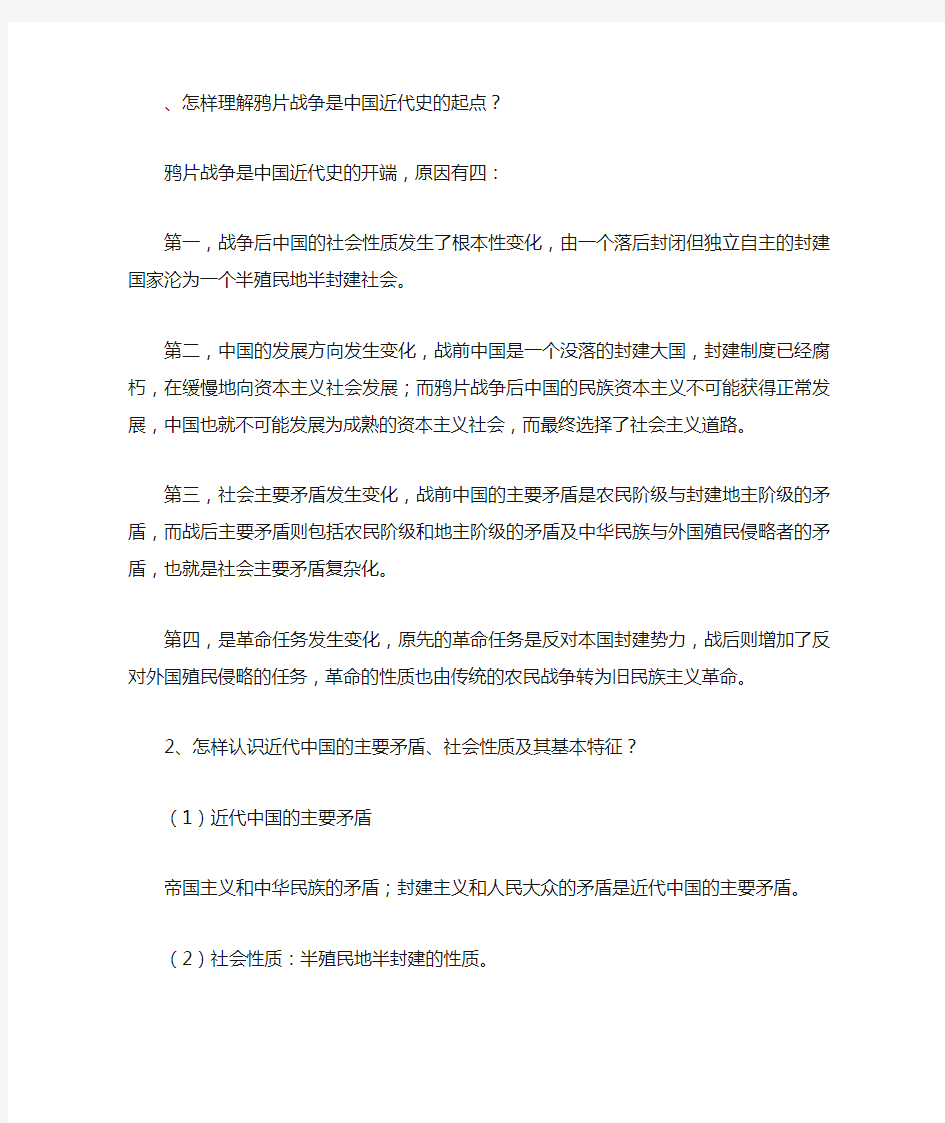 怎样理解鸦片战争是中国近代史的起点分析