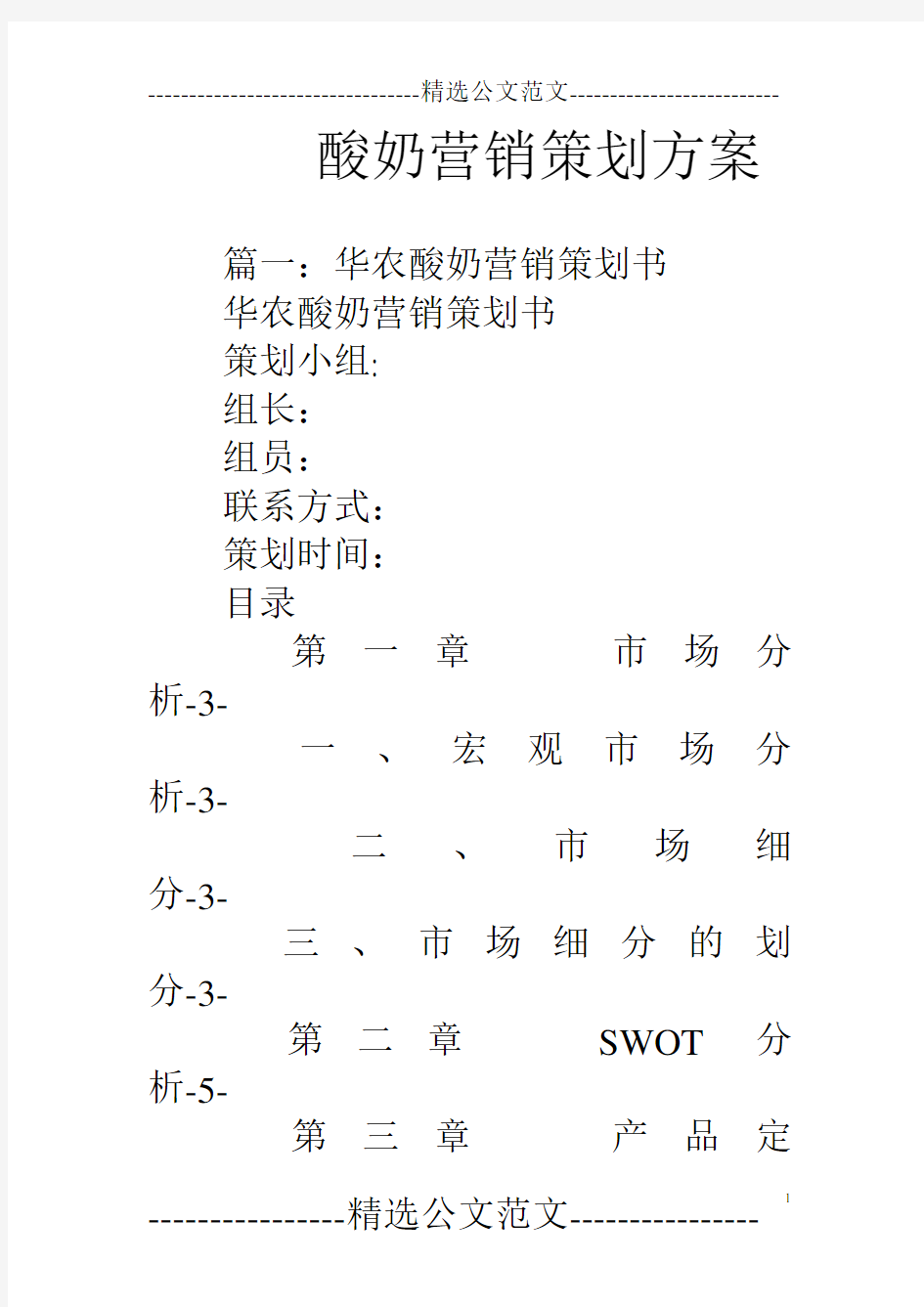 酸奶营销策划方案