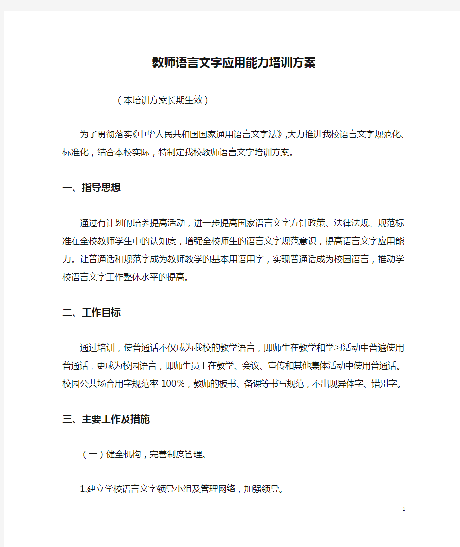 (新)教师语言文字应用能力培训方案