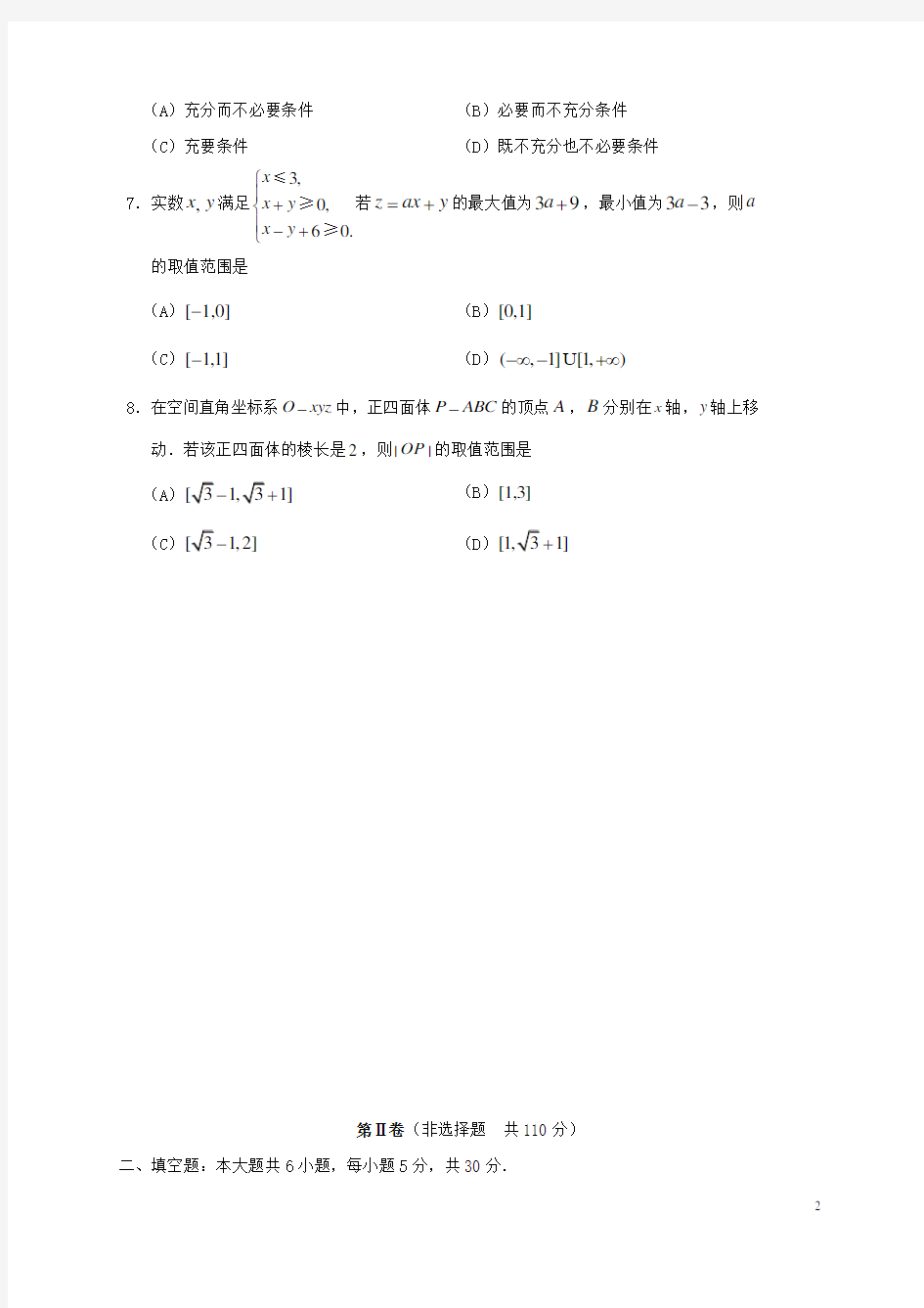 北京市西城区2017届高三数学上学期期末考试试题理