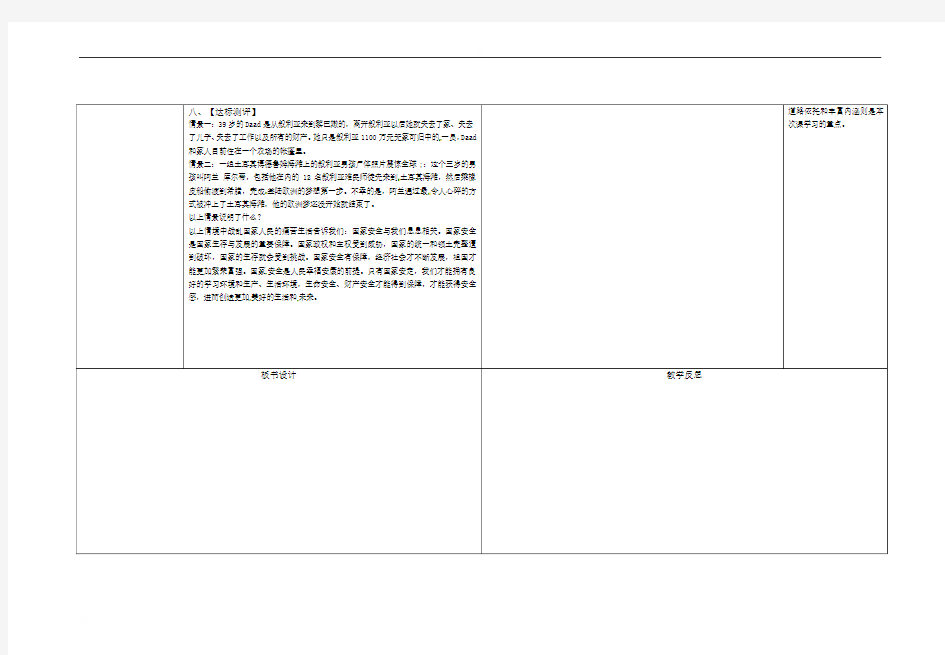 山西省泽州县晋庙铺镇初级中学校部编版八年级道德与法治上册导学案：第九课第一框认识总体国家安全观（答案不全）