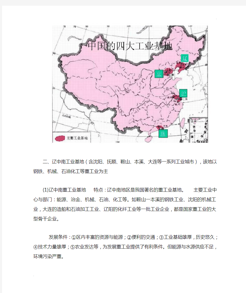 中国四大工业基地分布图