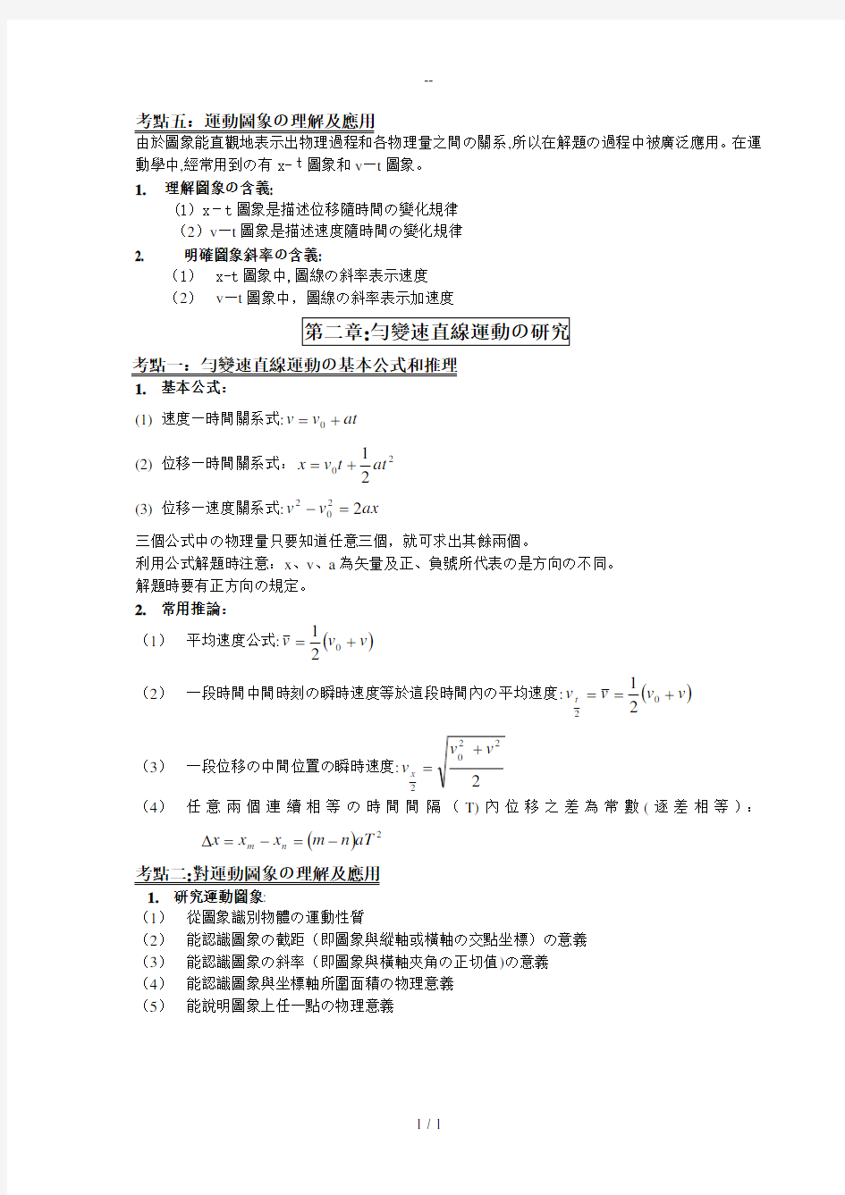 新课标人教版高中高一物理必修一知识点总结归纳