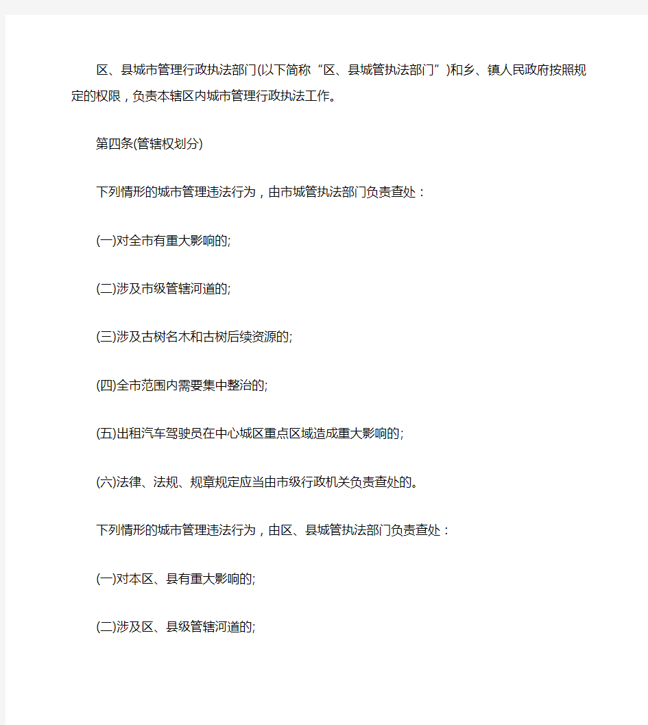 《上海市城市管理行政执法条例实施办法》全文