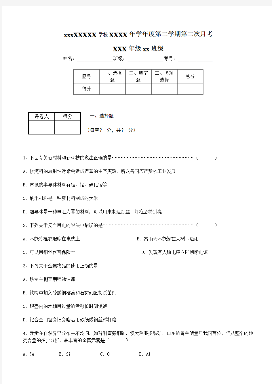 金属的性质练习题40道