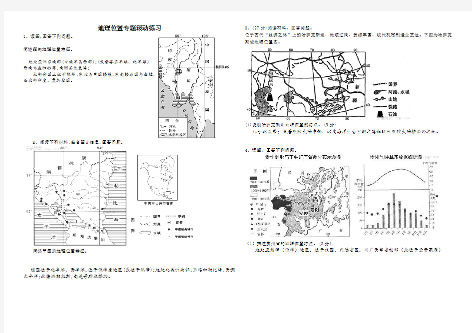 地理位置特征(答案版)